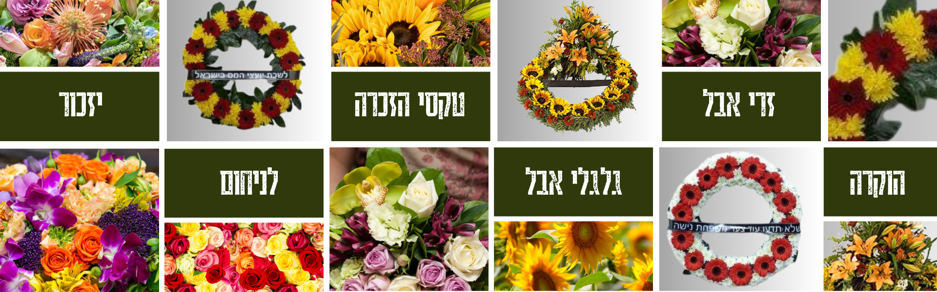 פרחים לאבל